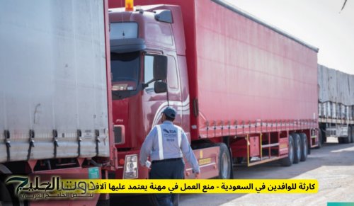 كارثة للوافدين في السعودية - منع العمل في مهنة يعتمد عليها آلاف المغتربين