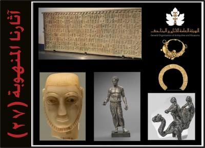 قائمة جديدة بالآثار اليمنية المنهوبة