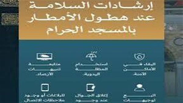 هيئة العناية بالحرمين تقدم خدماتها للقاصدين على مدار الساعة
