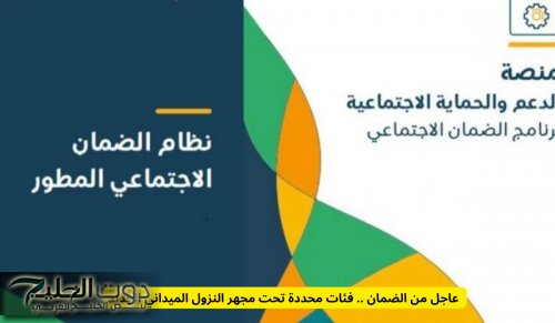 عاجل من الضمان .. فئات محددة تحت مجهر النزول الميداني الجديد