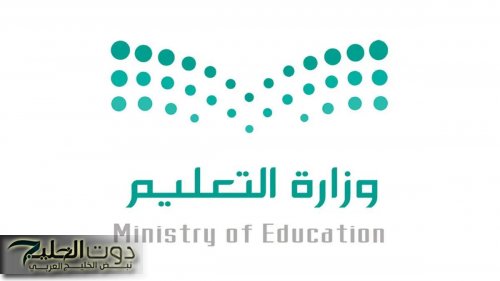 عاجل : وزارة التعليم السعودية تعلن عودة نظام الفصلين الدراسين وإلغاء الفصل الثالث من العام القادم في هذه المراحل الدراسية .. التفاصيل كاملة