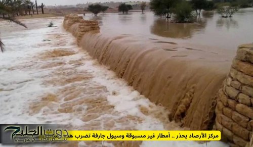 مركز الأرصاد السعودية يحذر .. أمطار غير مسبوقة وسيول جارفة تضرب هذه المناطق!