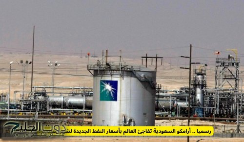 رسميا .. أرامكو السعودية تفاجئ العالم بأسعار النفط الجديدة لشهر سبتمبر!