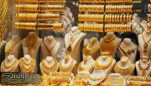 سعر الذهب اليوم .. عيار 21 يتخطى الحواجز ويصل إلى مستويات تاريخية في السعودية!