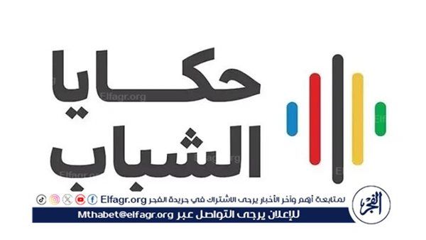 اختتام برنامج "حكايا الشباب" في الطائف