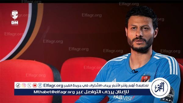 مصدر بالأهلي يكشف حقيقة طلب محمد الشناوي رحيله عن الفريق