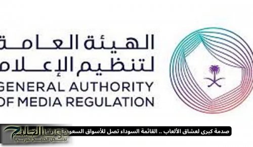 صدمة كبرى لعشاق الألعاب .. القائمة السوداء تصل للأسواق السعودية وغرامات بالمئات  ارتباط بعض الألعاب بحوادث مأساوية