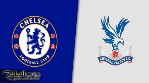 مباراة تشيلسي ضد كريستال بالاس في الدوري الانجليزي عبر القنوات الناقلة والتشكيل للفريقين اليوم