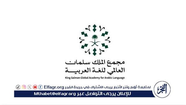 مجمع الملك سلمان للغة العربية: 17 دورة تدريبية لغوية بمشاركة 363 متدربًا لشهر يوليو