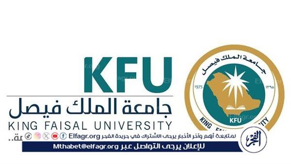 جامعة الملك فيصل تصنف "منطقة ابتكار" من المنظمة الدولية لمناطق وواحات الابتكار