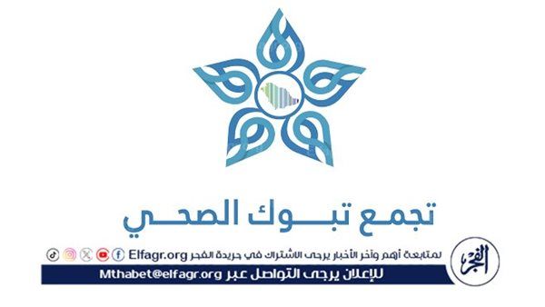 تفعيل مسار النقل الآمن بتجمع تبوك الصحي ينقذ حياة طفل حديث الولادة