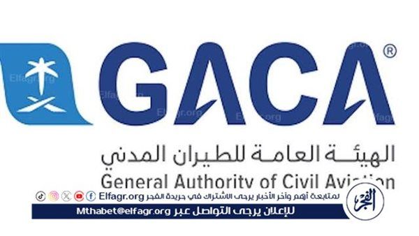 "هيئة طيران المدني" تحصد شهادة اعتماد الآيزو في نظام إدارة البيئة