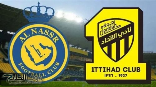 al-nassr vs al-ittihad.. القنوات الناقلة لمباراة النصر ضد الاتحاد اليوم في كاس السوبر السعودي 2025