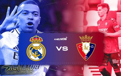 Real Madrid vs. Osasuna قناة مجانية تنقل مباراة ريال مدريد وأوساسونا اليوم في الدوري الإسباني 2025