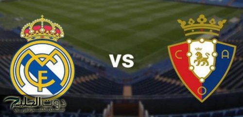 real madrid vs osasuna.. تشكيله ريال مدريد امام اوساسونا اليوم في الدوري الإسباني 2025