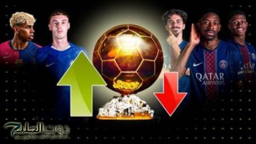 "منافسـة شـرسة" رابط التصويت للكرة الذهبية 2025 عبر موقع ليكيب ballon-dor.. اعرف موعد اقامة حفل
