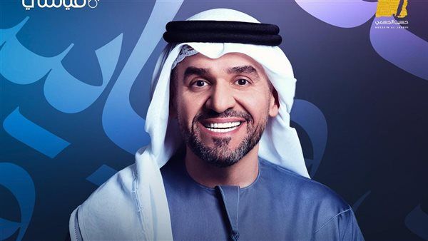 «HJ2025».. حسين الجسمي يطرح أغنيتي "شريط الذكريات" و"أجمل خلق الله"