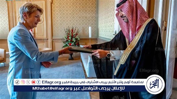سفير خادم الحرمين يقدّم أوراق اعتماده سفيرًا لدى الاتحاد السويسري
