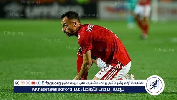 الأهلي يعقد جلسة حاسمة مع ريبيرو لحسم مصير أحمد عبد القادر
