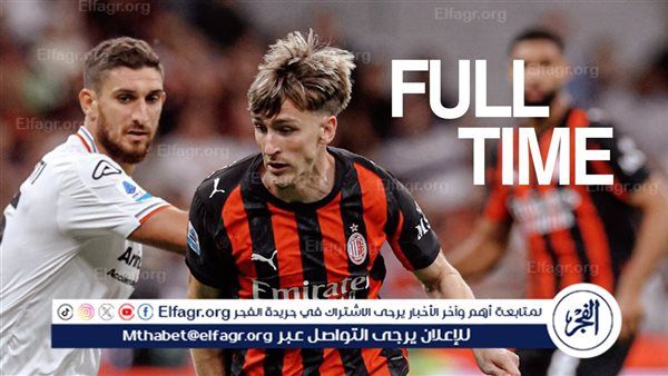 كيرمونيسي يفجر المفاجأة ويفوز على ميلان في الدوري الإيطالي