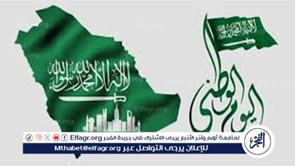 المملكة تستعد للاحتفال باليوم الوطني السعودي الـ95 بفعاليات مميزة