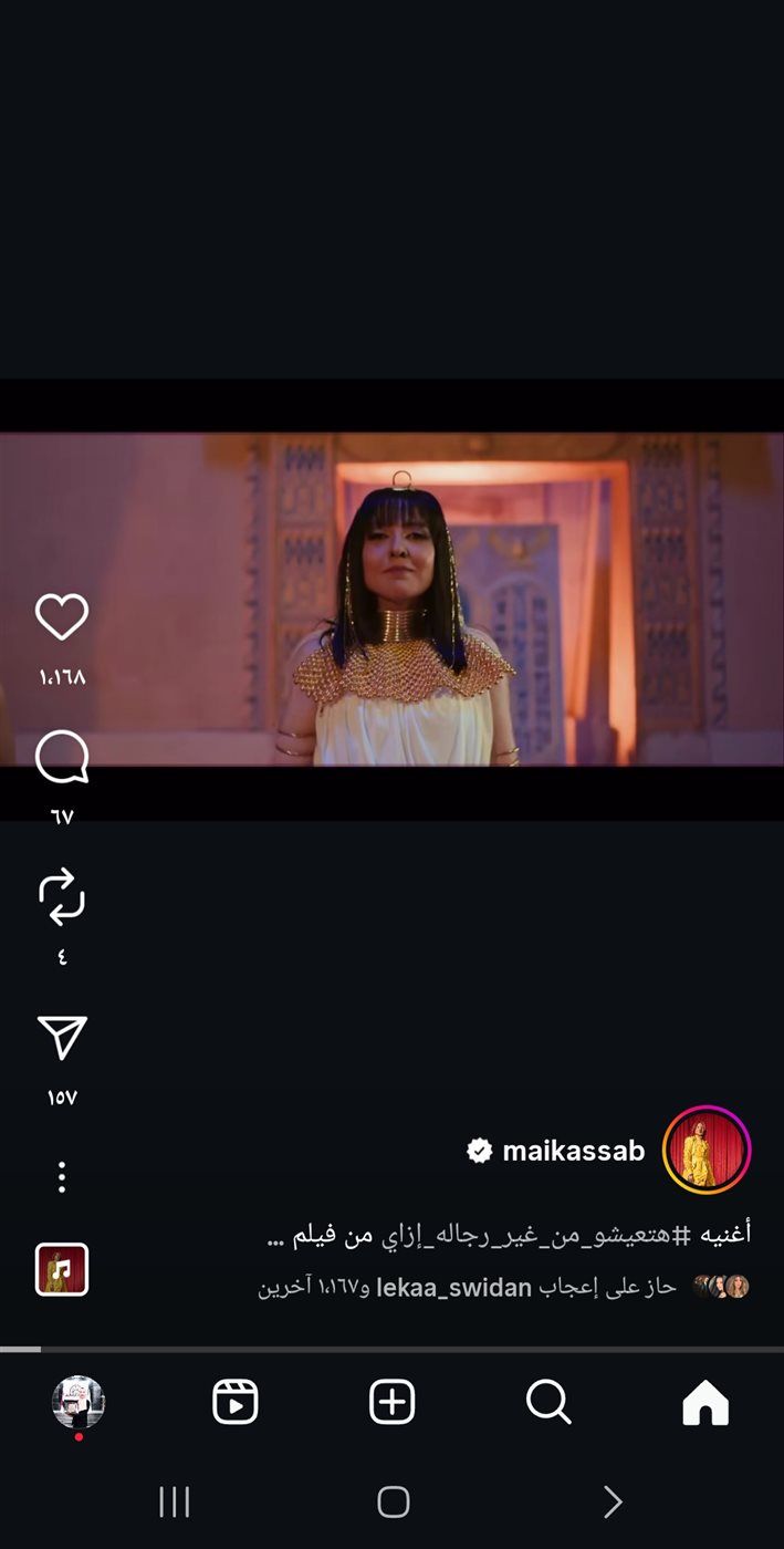مي كساب تدعم الرجالة بـ أغنية جديدة بفيلم "آخر راجل في العالم"