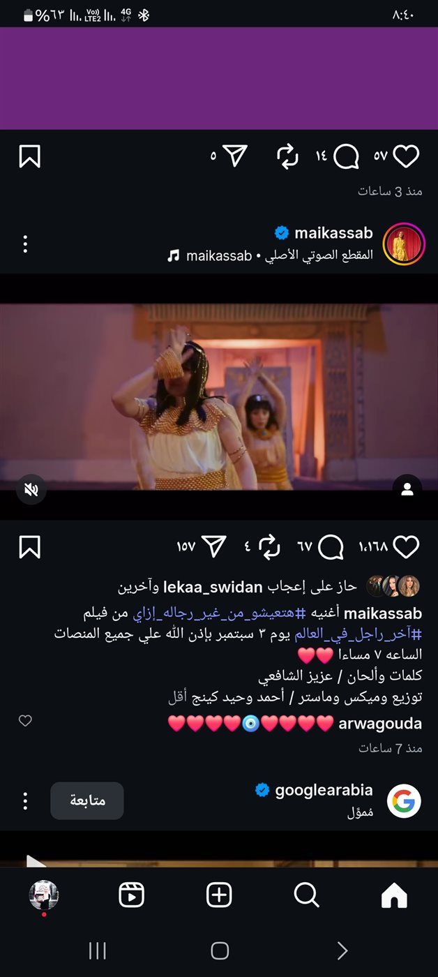 مي كساب تدعم الرجالة بـ أغنية جديدة بفيلم "آخر راجل في العالم"