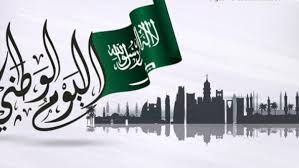 «احتفالات تعانق السماء».. صور تهنئة اليوم الوطني السعودي 95 تضيء منصات التواصل