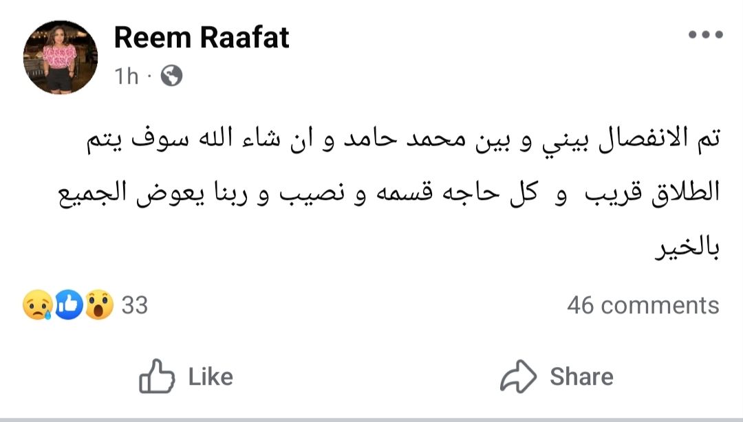 "ربنا يعوض الجميع بالخير"..انفصال المنتج محمد حامد والفنانة ريم رأفت