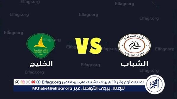 موعد مباراة الشباب ضد الخليج في دوري روشن والقنوات الناقلة
