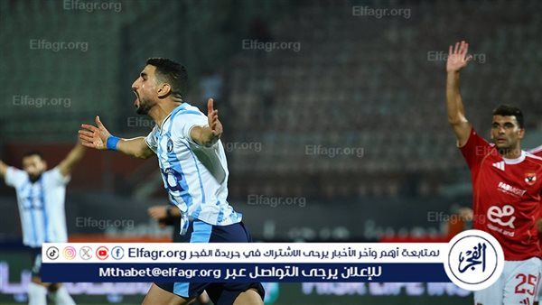 بيراميدز يسجل اولى أهدافه في شباك الأهلي بأقدام وليد الكرتي