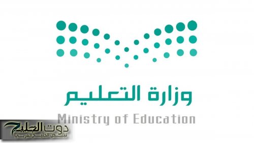 وزارة التعليم توضح آلية تقويم الطلاب وتوزيع الدرجات في العام الدراسي الحالي