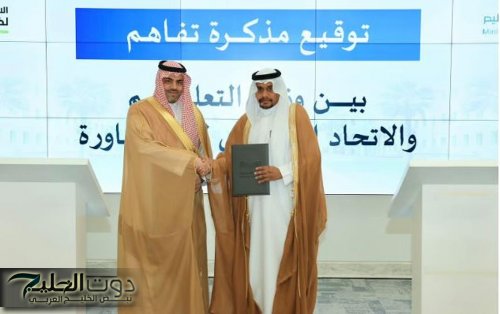 وزارة التعليم توقع مذكرة تفاهم مع الاتحاد السعودي لكرة المناورة لتعزيز الرياضة المدرسية