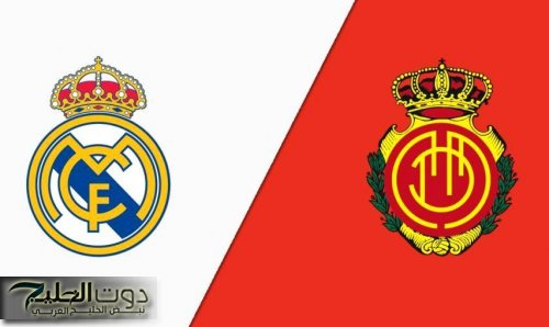 القنوات الناقلة لمباراة الريال ضد مايوركا real madrid vs mallorca اليوم في الدوري الإسباني 2025