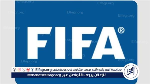 "فيفا" يهنئ الاتحاد السعودي لكرة القدم بمناسبة استكمال مشروع توثيق تاريخ كرة القدم السعودية