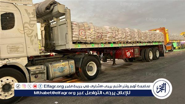 مصر تطلق قافلة "زاد العزة" الـ27 إلى غزة بحمولة 2700 طن مساعدات إنسانية
