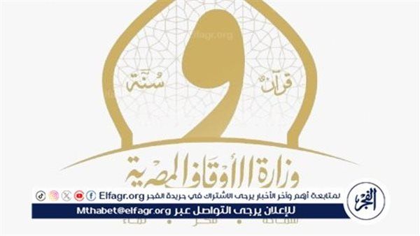 الأوقاف تعلن اختتام فعاليات مسابقة «دولة التلاوة» بمحافظة أسيوط