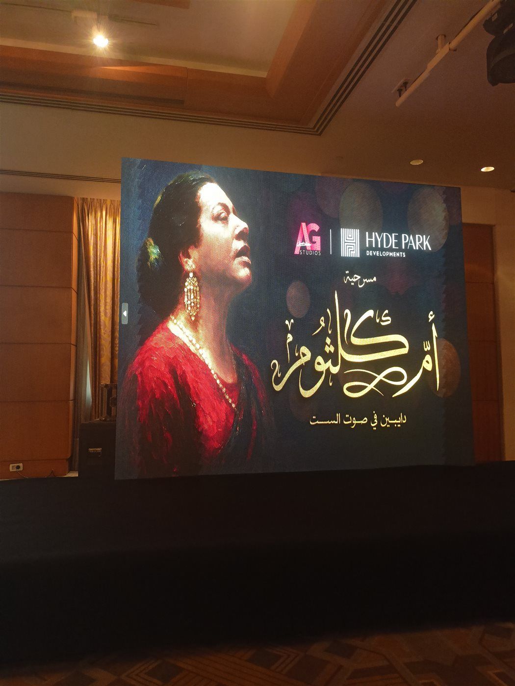 الإستعدادات النهائية لمؤتمر مسرحية " أم كلثوم"