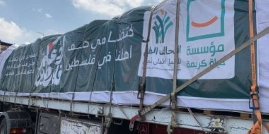 "زاد العزة.. من مصر إلى غزة" انطلاق قافلة المساعدات الـ27 إلى القطاع