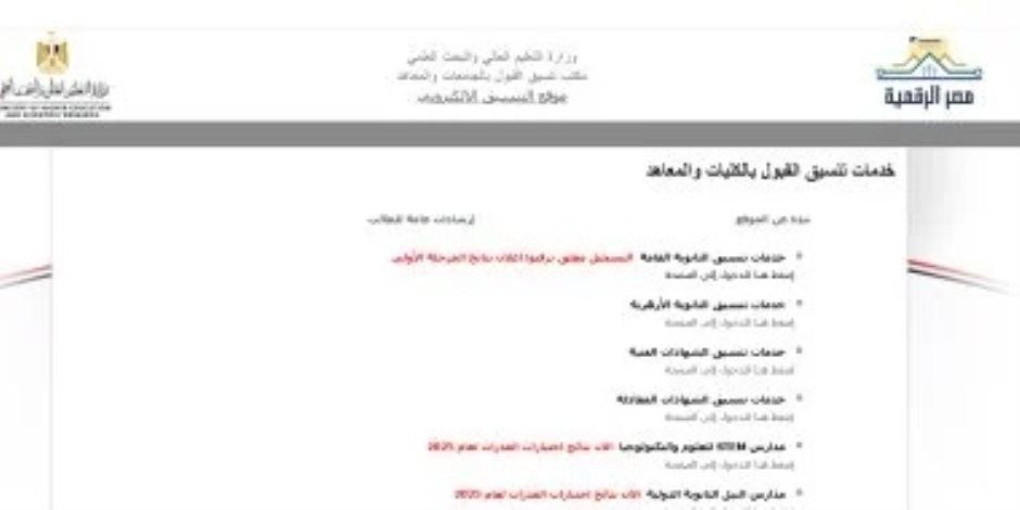 غداً.. بدء تسجيل الرغبات لطلاب الدبلومات الفنية
