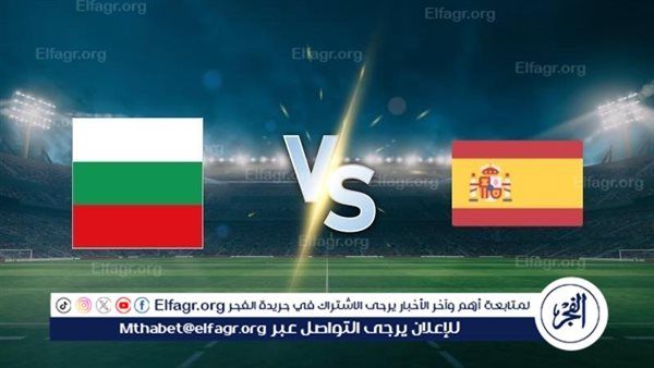 موعد مباراة إسبانيا وبلغاريا في تصفيات كأس العالم 2026 والقنوات الناقلة