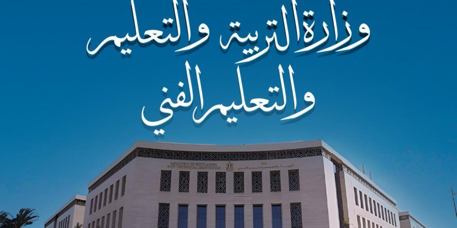 التعليم توضح  الخريطة الزمنية للعام الدراسي الجديد 2025-2026