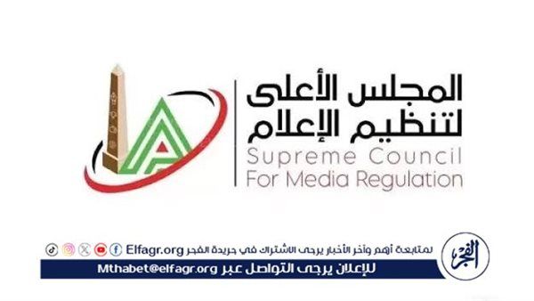 “الأعلى للإعلام” يستثني القنوات الناقلة لمباراة المنتخب المصري وإثيوبيا من ضوابط "البرامج الرياضية"