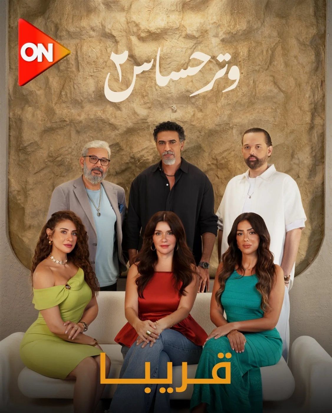 هيدي كرم تواصل صراعها في "وتر حساس 2" بخطوط درامية مشتعلة وتطورات للشخصية