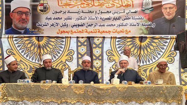 وكيل الأزهر ومفتي الجمهورية يفتتحان دارًا لتحفيظ القرآن الكريم بقرية مجول بالغربية