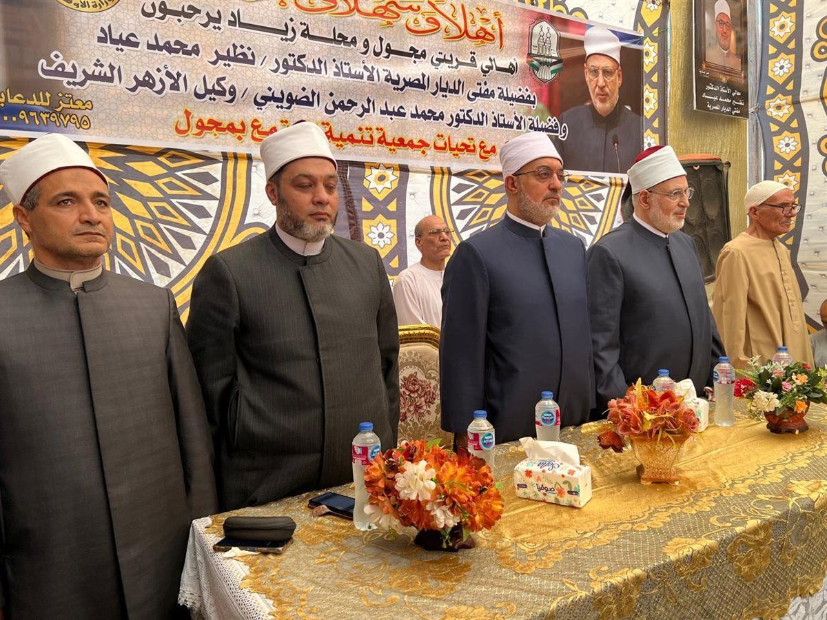 وكيل الأزهر ومفتي الجمهورية يفتتحان دارًا لتحفيظ القرآن الكريم بقرية مجول بالغربية