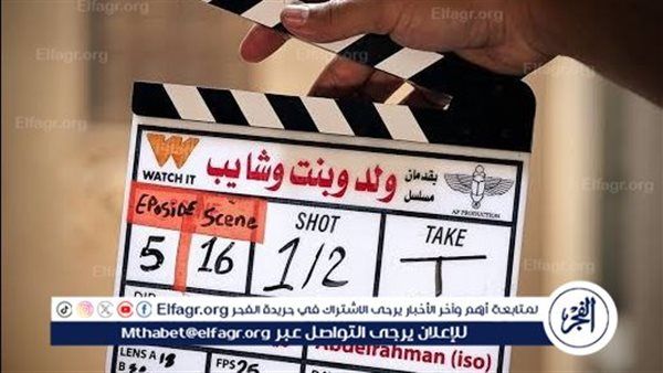 طرح البرومو الدعائي لمسلسل "ولد وبنت وشايب"