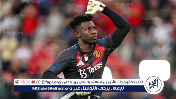 أونانا يوافق على الانضمام لفريق طرابزون سبور التركي على سبيل الإعارة