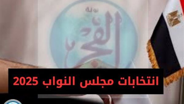 لكل المرشحين.. خريطة الجدول الزمني لانتخابات مجلس النواب وحصص الأحزاب في القائمة (تفاصيل)