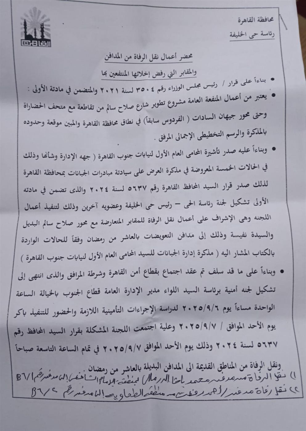 بالمستندات.. ننشر أسماء المدافن التي تم إخلائها بمنطقة الإمام الشافعي